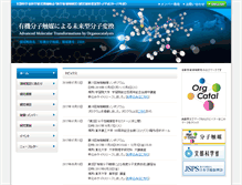 Tablet Screenshot of organocatalysis.jp